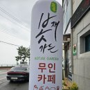 율포봇재가든율포무인카페