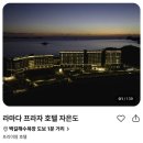라마다 프라자 호텔 자은도 라이브 특가 정리 | 40시간 스테이, 백길해수욕장 앞 최대 81% 할인