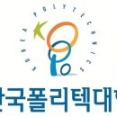 한국폴리텍 특성화대학 반도체융합캠퍼스 이미지