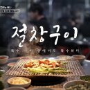 숯불구이대구막창