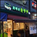 모락산손두부 네이버블로그
