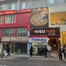 [밥집_부산] 이재모피자 본점 - 이재모크러스트 피자, 김치볶음밥, 리코타샐러드 / 솔직후기!
