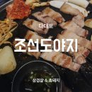 조선도야지 네이버블로그