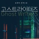 고스트(평일) 이미지