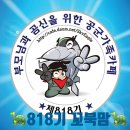 💕의리의 818기 1월 13일~15일(수,목,금) 출부 엽니다.💕(에어프라이어로 고구마맛탕만들기) 이미지