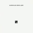 에스케이슈퍼