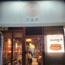 미려돈