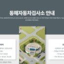 한국교통안전공단 태백검사소 이미지