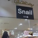 에스네일(SNAIL)