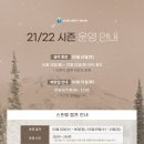 [공지] 2022 지산리조트 3월 폐장일 및 스프링 캠프 모글 재조성 안내 이미지