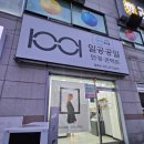 1001안경원(콘택트) 이미지