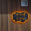 감성등갈비 | [대구 삼덕동 찜갈비 맛집] 우당탕탕 대구 동성로 찜갈비 맛집❤️(우가네등갈비)