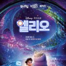 &lt;디즈니·픽사&gt; 애니메이션 영화 추천 &#39;엘리오&#39; 솔직 리뷰 후기 쿠키 정보