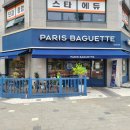 파리바게트진접더샵스타힐스