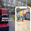 강당 | 영천 OO초등학교 에어바운스 대여 및 운영 후기ㅣ강당 실내 특별프로그램