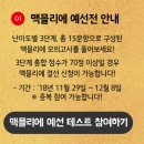 지금은 아기 겨울간식 쟁일때! 홈플러스 블랙버스터급 할인해요