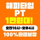 서면 PT 잘하는 곳 온포인트짐 PT &amp; Pliates 1회 수업 후기