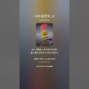 [나의 동반자, 나] - Trot 이미지