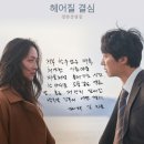 최신영화 헤어질 결심 | 영화 '헤어질결심' 각본 구매후기