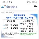 8/17(토) Again 통일로 워터파크(고양시 대자동) 이미지