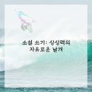 장르별 글쓰기(소설) 이미지