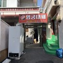 엄궁대패삼겹살