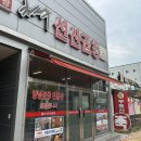 선산곱창혁신점 이미지