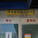 신원자동차공업사 이미지