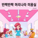 머리나라미용실 이미지
