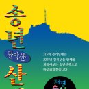 재경순심산악회 315회 정기산행 및 송년산행 관악산 공지 2024.12.08 이미지