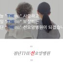첨단THE선요양병원 이미지