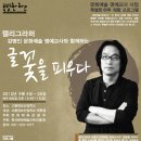 글꽃캘리그라피 이미지
