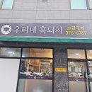 우리네흑돼지