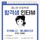 [05/30] 캘리그라피 취미반 | 한국애니고 합격 후기 : 2026 한국애니메이션고등학교 애니메이션과 합격생 인터뷰 9탄｜애니윈 만화학원