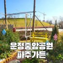 운정금부동산공인중개사사무소 | 운정중앙공원 주차장 위치 돗자리 펴고 피크닉하기 좋아요