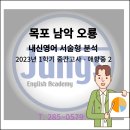 목포애향중학교 이미지