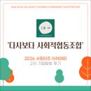 제주공방협동조합 | '다시보다 사회적협동조합'과 함께한 서포터즈 아카데미 2차 기업탐방 후기 / [대세관 서포터즈]