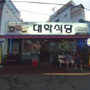 정 | 대학식당/삼겹살정식/부산/골목/맛집/삐럭이/리얼/후기