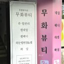 라온제나네일뷰티샵 이미지