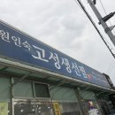 성덕포남로 | [강릉 맛집] 원인숙 고성생선찜 가오리찜 먹고 온 솔직 후기