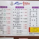 삼식이네숯불갈비