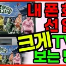 유튜브 넷플릭스 아직도 작게 폰화면으로 보시나요? 10초만에 선없이 TV로 연결하는 가장 쉽고 빠른 방법! 이미지