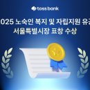 토스