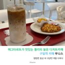 씨유 구일퀸즈파크점 | 에그타르트가 맛있는 퀄리티 높은 디저트카페 구일역카페 우니스 후기