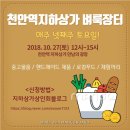 천안역지하상가 이미지