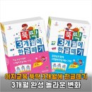 이지어린이집+하브루타kids어린이집 | 3개월 만에 한글 뗀 비결? 이지교육 뚝딱 3개월에 한글떼기 성공 후기 공개