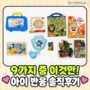 애니몰1 | 두돌 아기 생일선물 남아 어린이집 선물 좋았던 것 엄마 픽 아이 픽