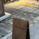 [대구 삼덕동] 분위기 좋은 카페 추천, &#39;카페 동성&#39;-낙화유수 추천