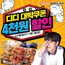디디치킨 이미지