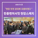 [현장 스케치] "현장 안전 관리에 유용" 이재명 대통령이 체험한 벤타엑스 VR 안전교육